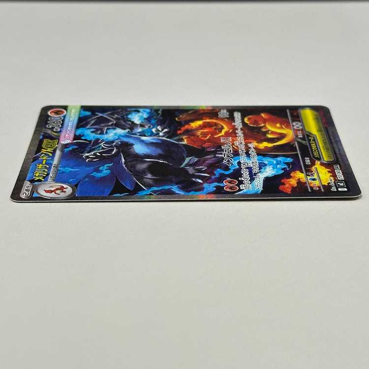 メガリザードンX ex SAR 110/080 M2 ポケモンカードゲーム ポケカ ⑥ 1枚