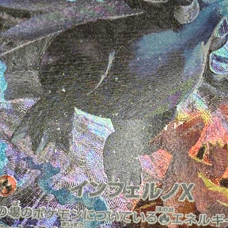 メガリザードンX ex SAR 110/080 M2 ポケモンカードゲーム ポケカ ⑥ 1枚