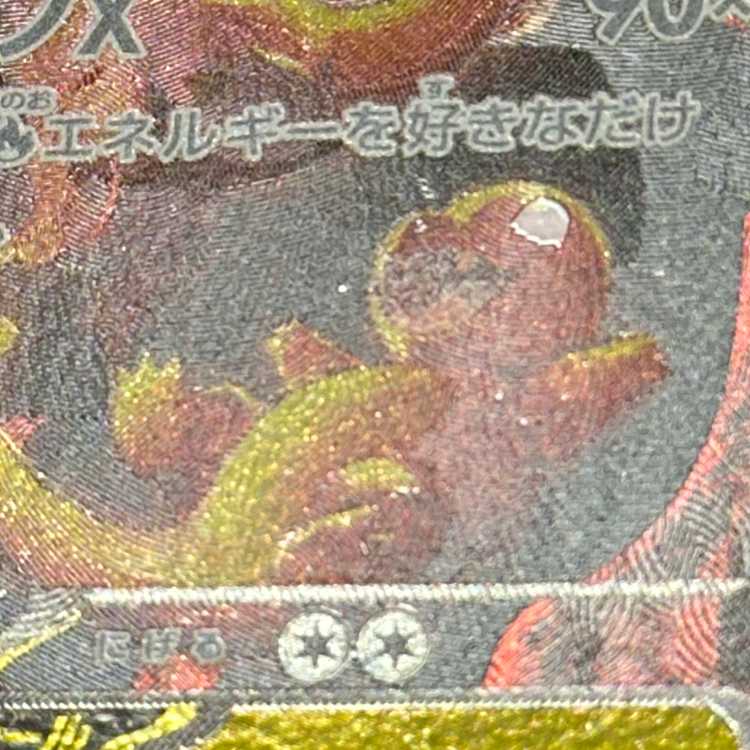 メガリザードンX ex SAR 110/080 M2 ポケモンカードゲーム ポケカ ⑥ 1枚