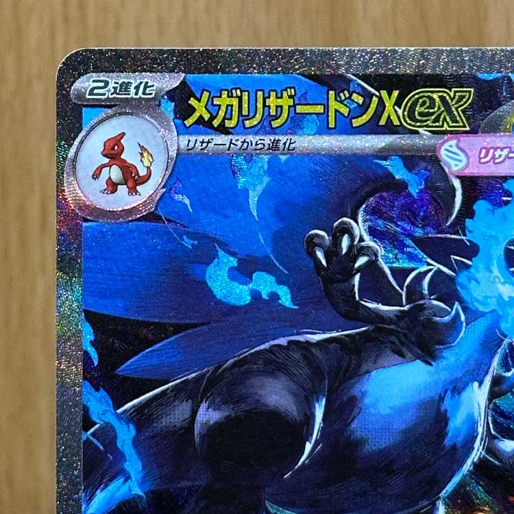 メガリザードンX ex SAR 110/080 M2 ポケモンカードゲーム ポケカ ⑥ 1枚