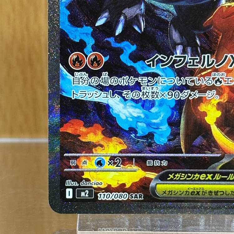 メガリザードンX ex SAR 110/080 M2 ポケモンカードゲーム ポケカ ⑥ 1枚