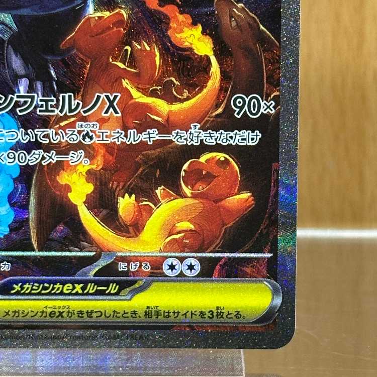 メガリザードンX ex SAR 110/080 M2 ポケモンカードゲーム ポケカ ⑥ 1枚