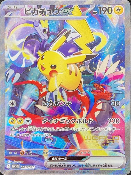 Pikachuex (SAR specs) {001/030} [WCS23/Pokémon World Championships 2023 Yokohama Commemorative Deck "Pikachu"] [SV] 1枚