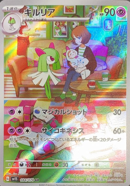 Kirlia (AR) {084/078} [SV1S/scarlet ex] [SV]. 1枚