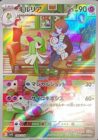 Kirlia (AR) {084/078} [SV1S/scarlet ex] [SV]. 1枚