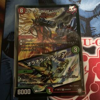 バーンメア・ザ・シルバー/オラオラ・スラッシュ