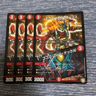 メガゴーワンチュリス/ゴゴゴgo1ナックル 4枚