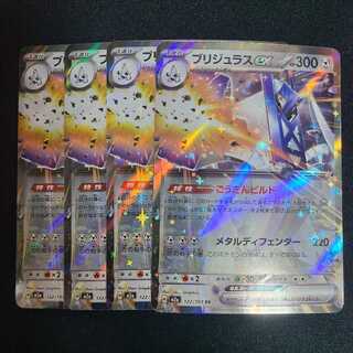 ブリジュラスex RR 122/193 1枚