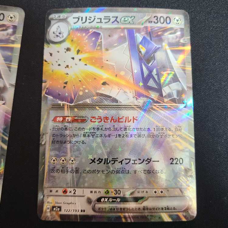 Bridgeras ex RR 122/193 1枚