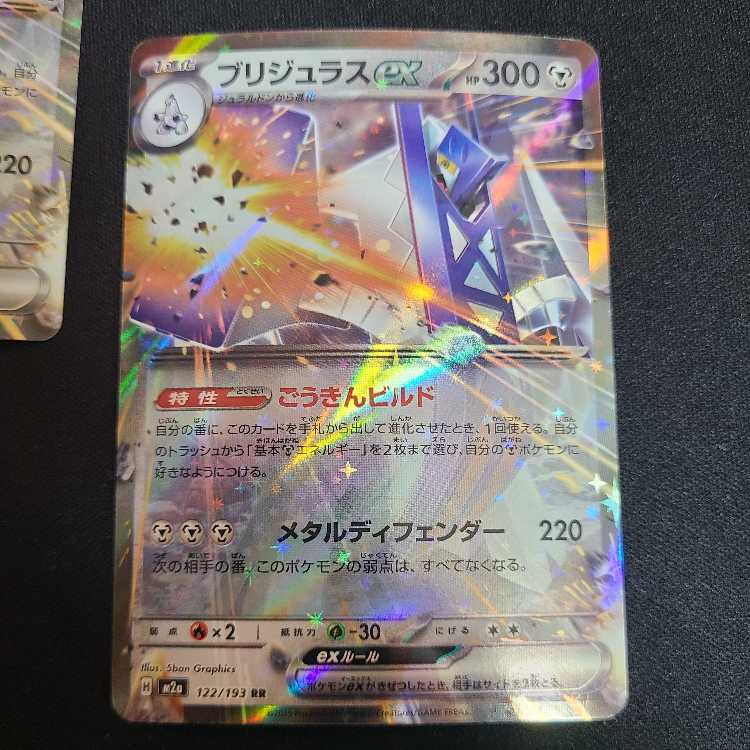 Bridgeras ex RR 122/193 1枚