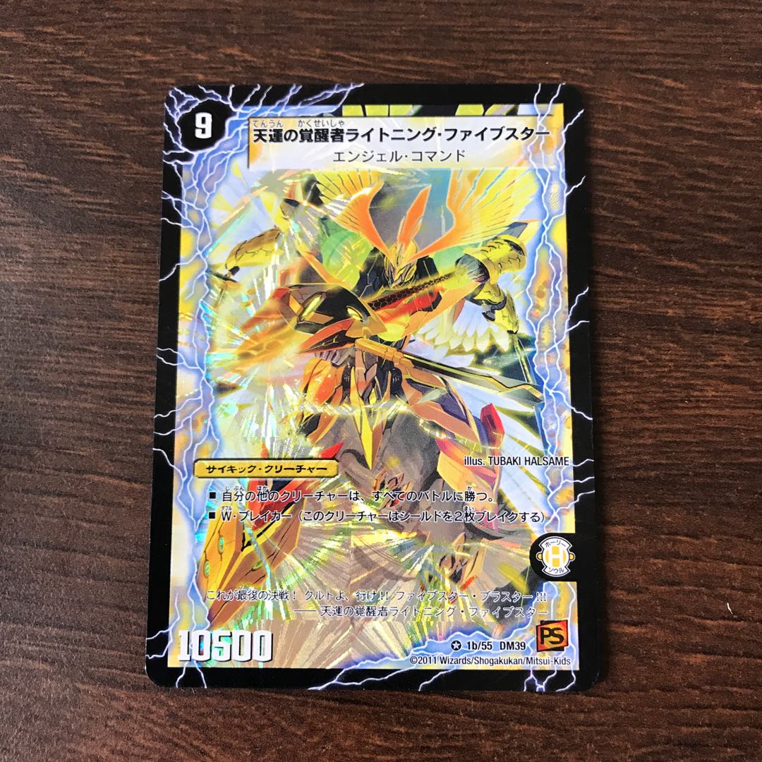 時空の幸運ファイブスター｜天運の覚醒者ライトニング・ファイブスター VR