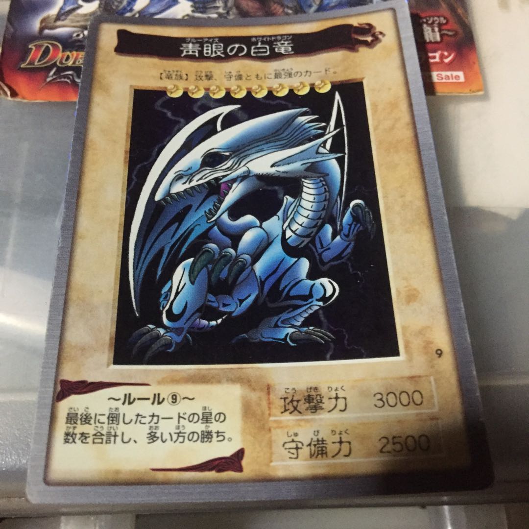 青眼の白竜 バンダイ版