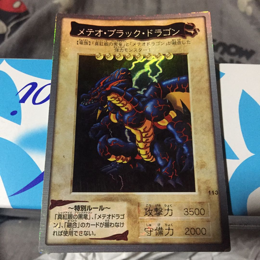 バンダイ版  メテオ・ブラック・ドラゴン 2枚セット