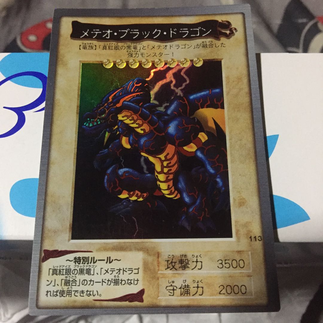 バンダイ版  メテオ・ブラック・ドラゴン 2枚セット