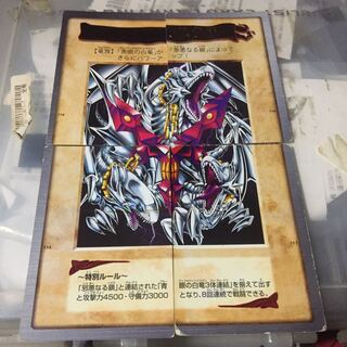 青眼の白竜3体連結 バンダイ版