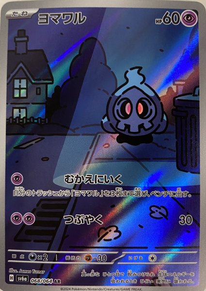 Duskull (AR) {068/064} [SV6a/Night Wanderer] [SV] 1枚