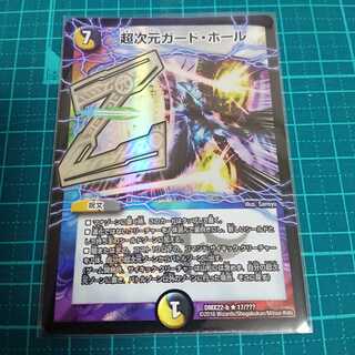 超次元ガードホール 超BBP