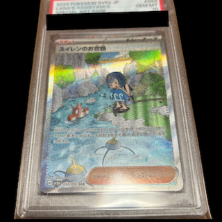 【PSA10】スイレンのお世話 SAR 093/066 1枚