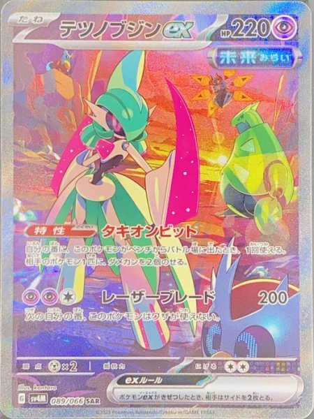 [State Rank A] Tetsunobujin ex (SAR) {089/066} [SV4M/Future Flash] [SV 1枚