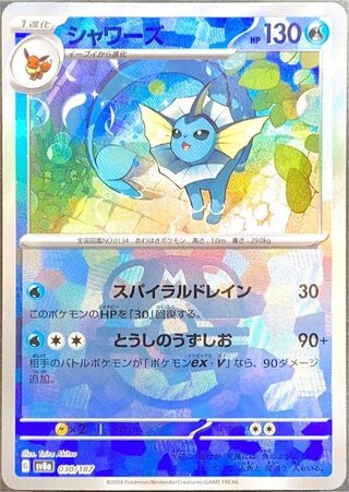 Vaporeon (Master Ball mirror) {030/187} [SV8a/Terrace Tarfes ex] [SV]. 1