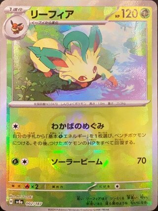 Leafeon (Master Ball mirror) {002/187} [SV8a/Terastalfes ex] [SV]. 1枚