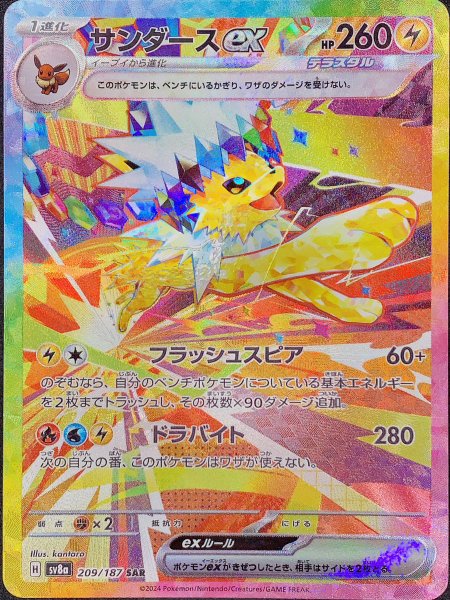 [Condition rank A] Jolteonex (SAR) {209/187} [SV8a/Terastalfes ex] [SV 1枚