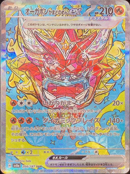 Ogapon kamadomen ex (SAR) {204/187} [SV8a/Terastarfes ex] [SV]. 1枚