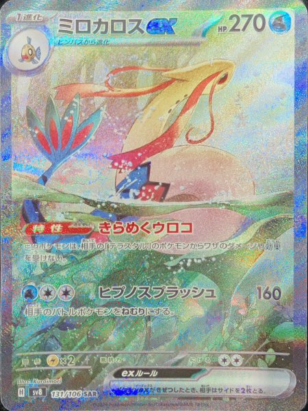 [State Rank A] Miloticex (SAR) {131/106} [SV8/Psychic Electric Bulette Car] [SV 1枚