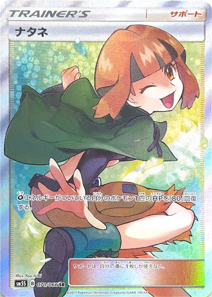 State Rank A] Gardenia (SR) {070/066} [SM5S/Ultrasun] [SM 1枚
