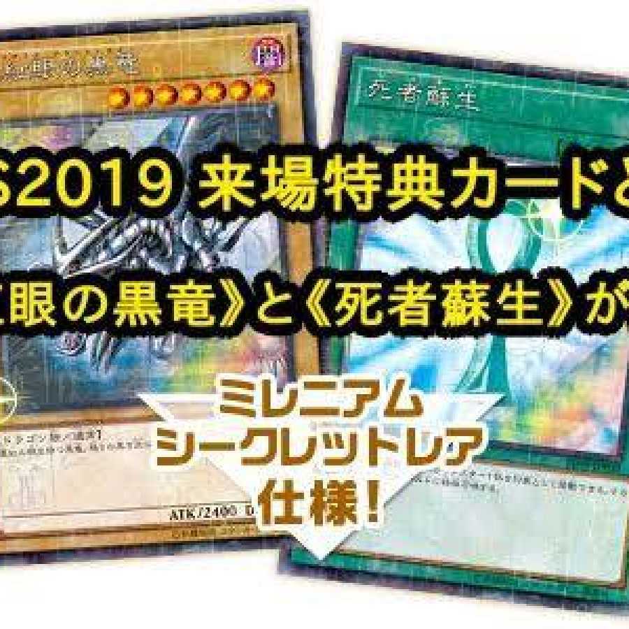 遊戯王 wcs2019 真紅眼の黒竜 死者蘇生 ミレニアムシークレットレア