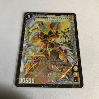 時空の幸運ファイブスター｜天運の覚醒者ライトニング・ファイブスター