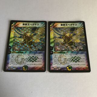 聖獣王ペガサス　2枚