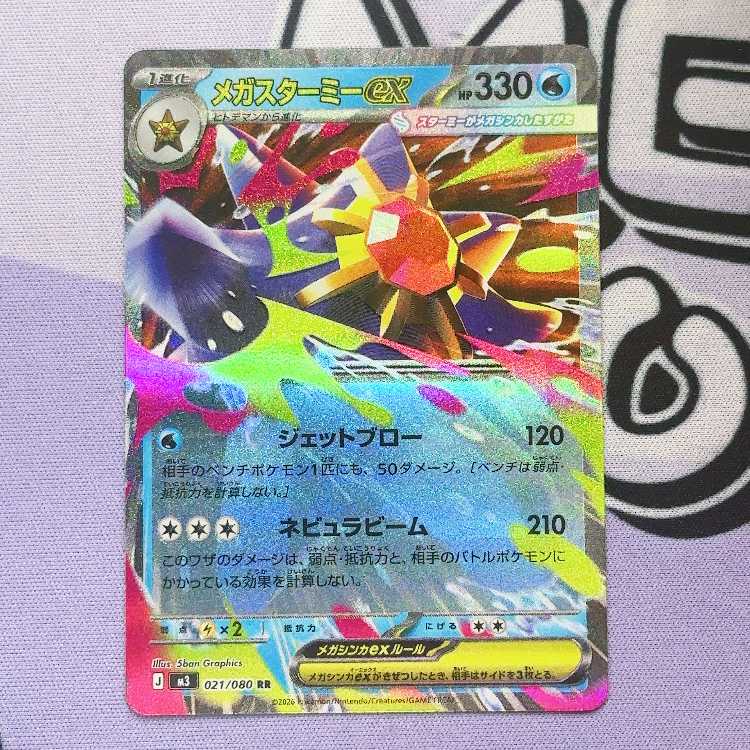 メガスターミーex RR 021/080 1枚