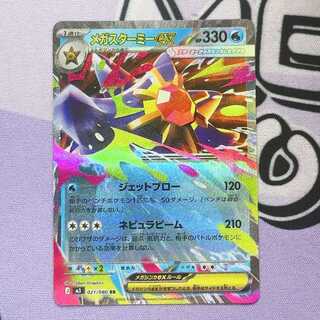 メガスターミーex RR 021/080 1枚