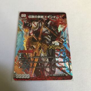 禁断 -封印されしX-｜伝説の禁断 ドキンダムX