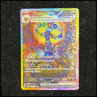 ブラッキーex SAR 217/187 1枚