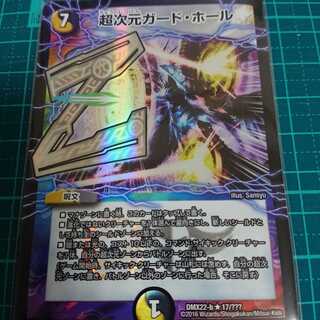 超次元ガードホール 超BBP ②