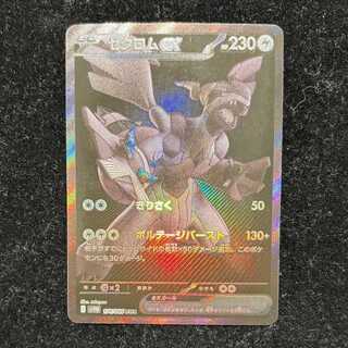 ゼクロムex BWR 174/086 1枚