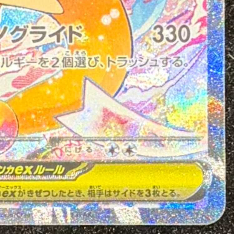 メガカイリューex SAR 246/193 1枚