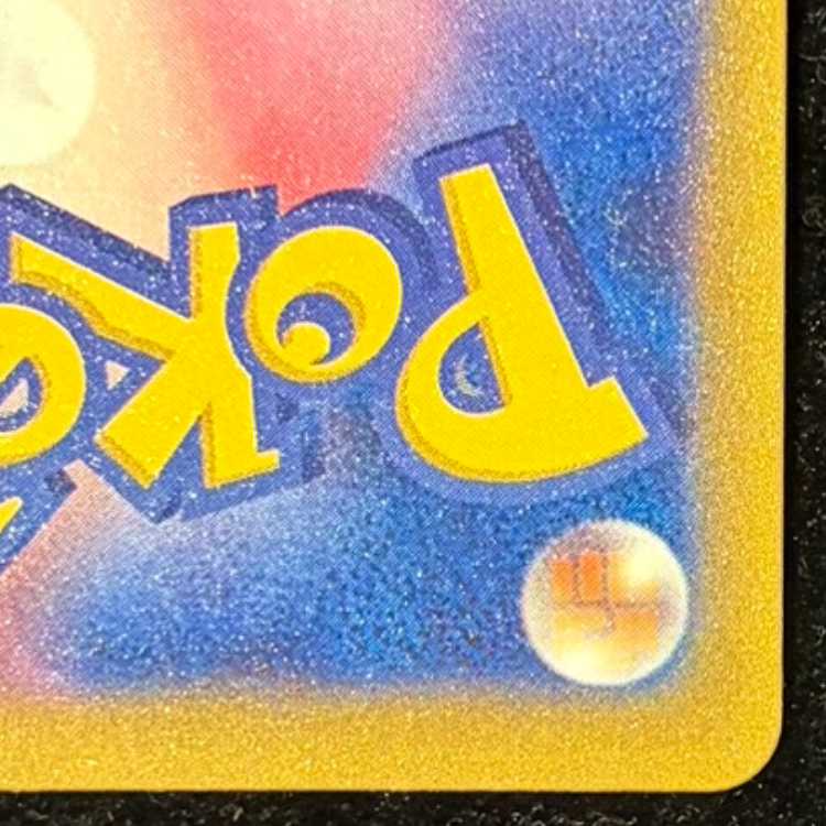 ピカチュウex SAR 234/193 1枚