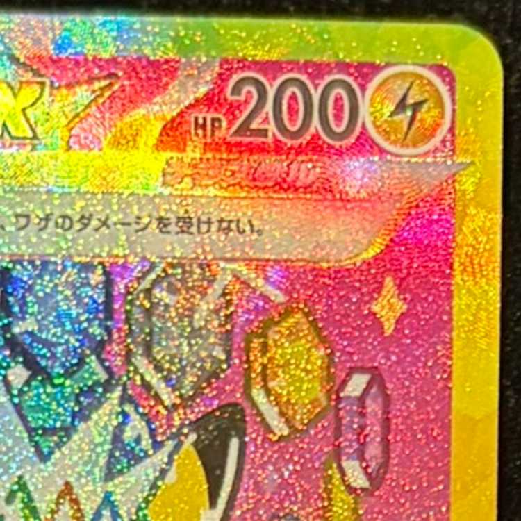 ピカチュウex SAR 234/193 1枚