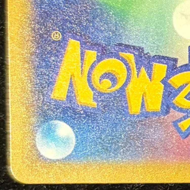 ピカチュウex SAR 234/193 1枚