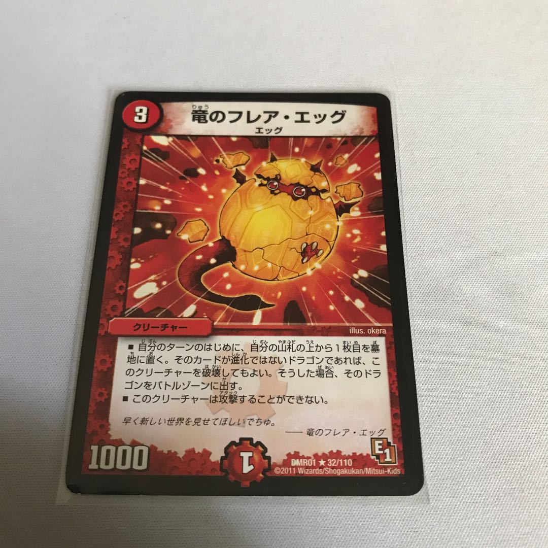 竜のフレア・エッグ