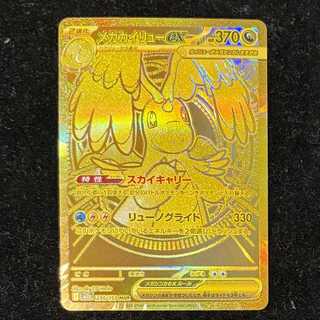 メガカイリューex MUR 250/193 1枚