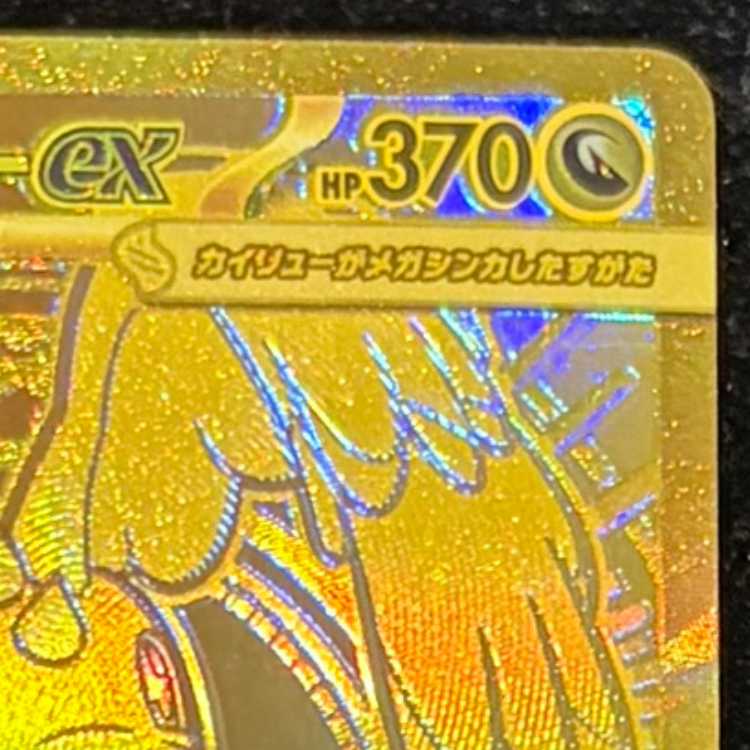 メガカイリューex MUR 250/193 1枚