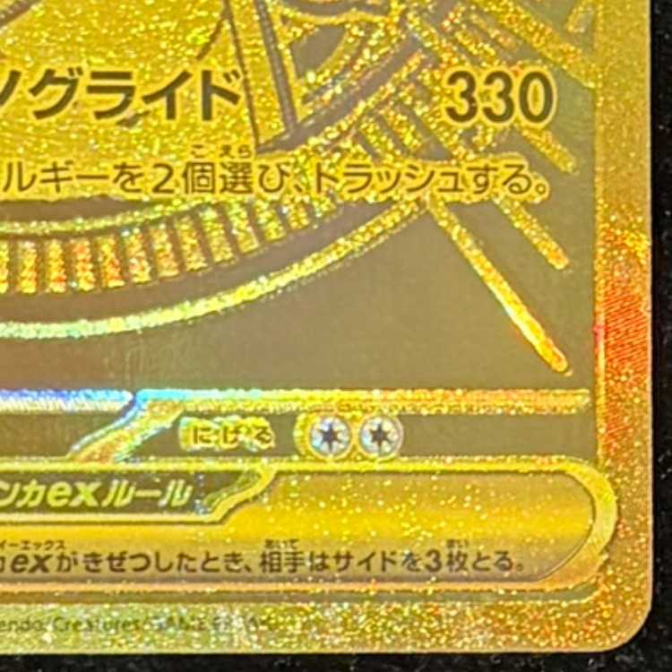 メガカイリューex MUR 250/193 1枚