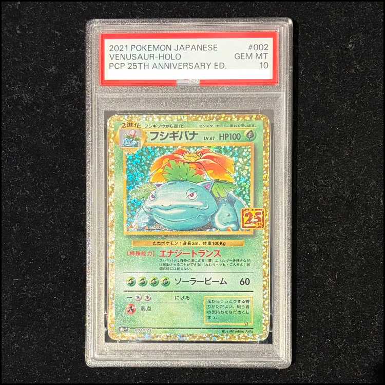 【PSA10】フシギバナ (25th) PROMO PROMO 002/025 1枚