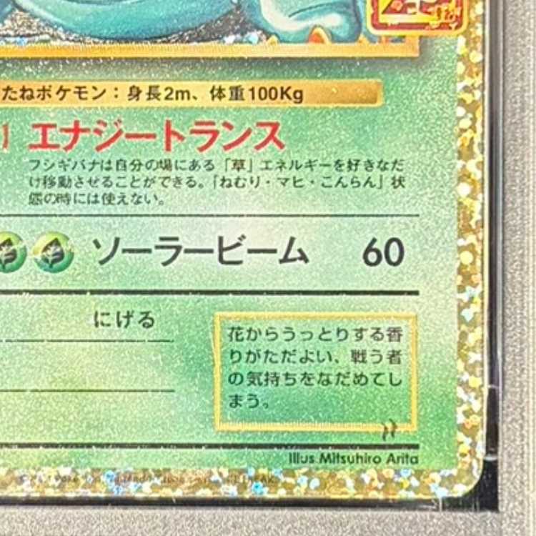 【PSA10】フシギバナ (25th) PROMO PROMO 002/025 1枚