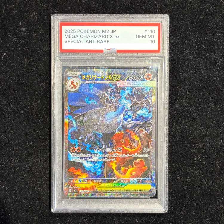 【PSA10】メガリザードンXex SAR 110/080 1枚