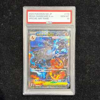 【PSA10】メガリザードンXex SAR 110/080 1枚